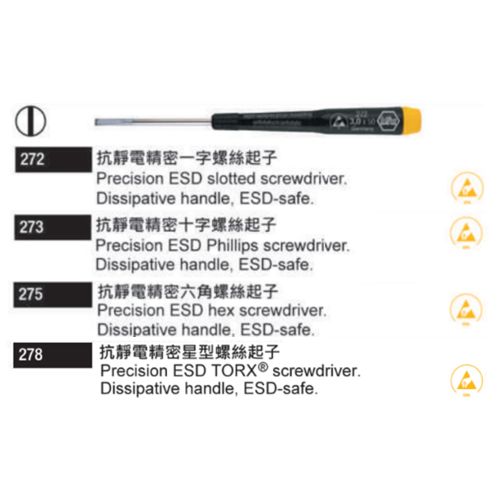272.273.275.278 抗靜電精密螺絲起子系列